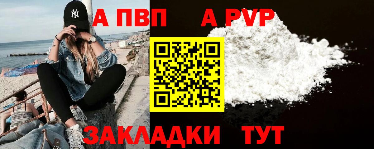 Альфа ПВП  Альфа ПВП кристаллы  Вход с VPN  Alpha PVP СК КРИС  Людиново  A PVP VHQ 