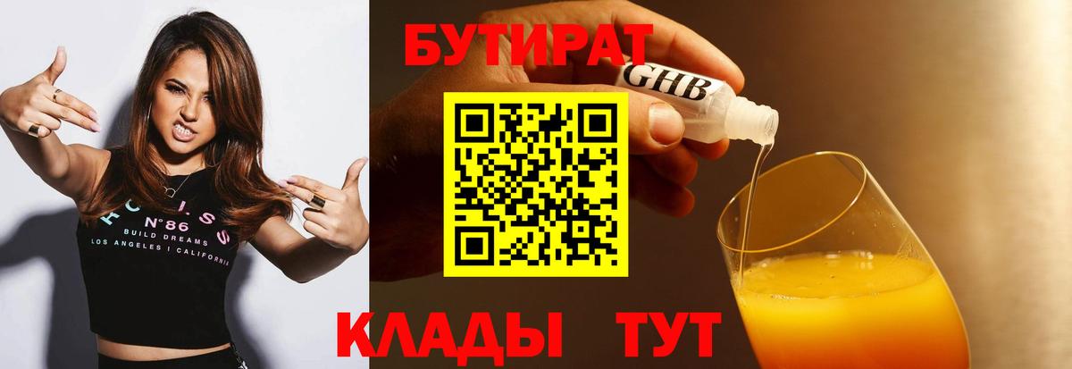 Бутират жидкий экстази Людиново