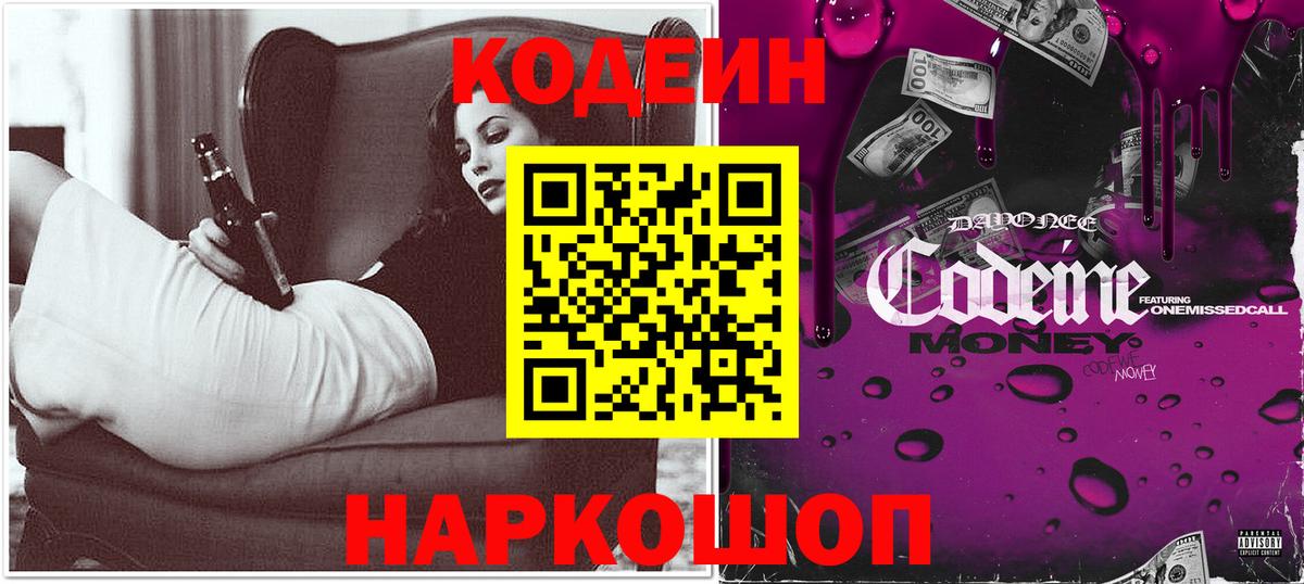 Кодеиновый сироп Lean напиток Lean (лин) Людиново