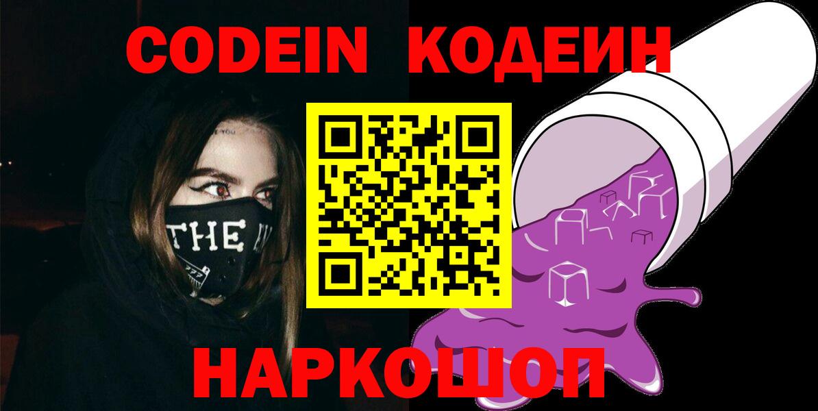 Людиново  Кодеин напиток Lean (лин)  Вход с VPN 