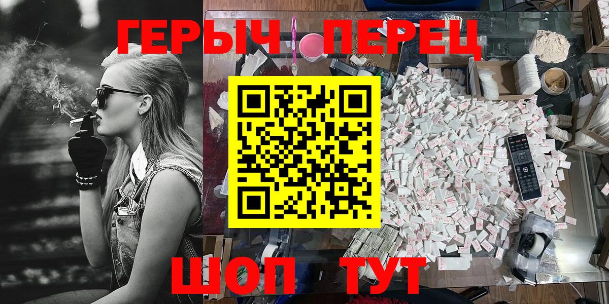 ГЕРОИН хмурый Людиново