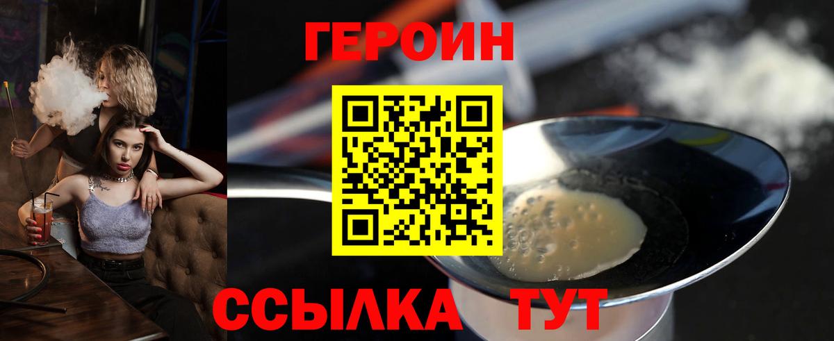 ГЕРОИН герыч  Вход с VPN  Людиново 