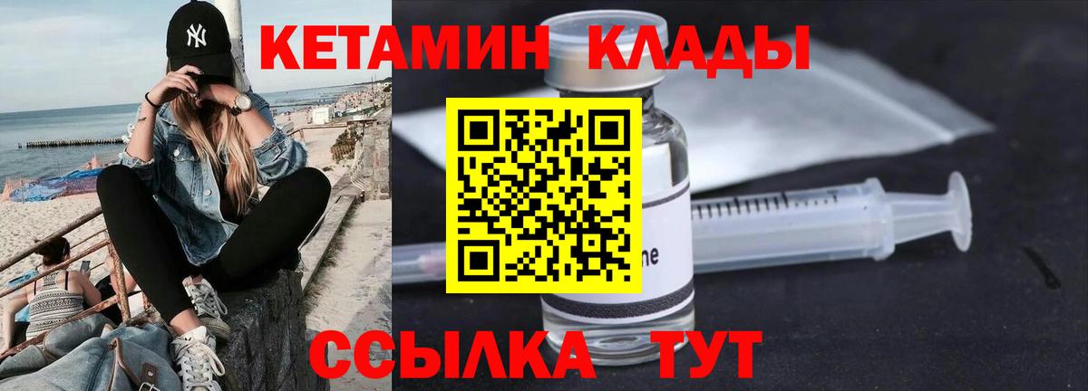 Людиново  Кетамин ketamine  Кетамин ketamine  Вход с VPN 