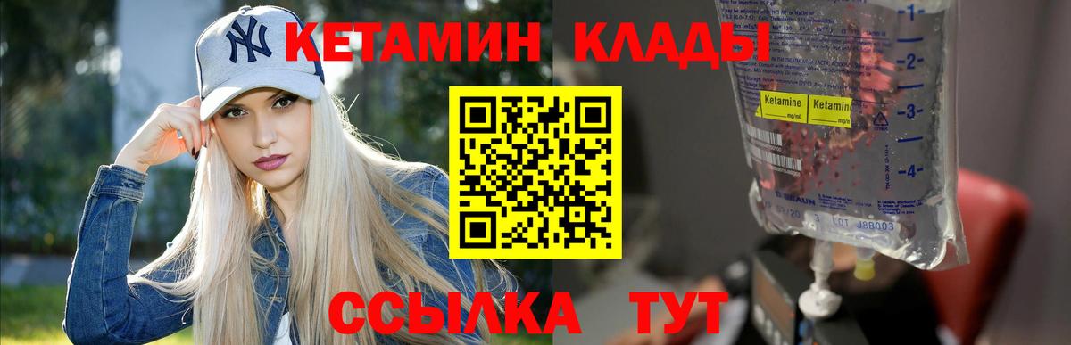 КЕТАМИН VHQ Людиново